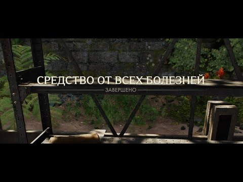 Видео: 73. Средство от всех болезней. Индиана Джонс и великий круг (Indiana Jones and the great circle)