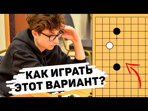 Видео: Популярное Хасами - как играть? | Алекс Муромцев, 6 дан