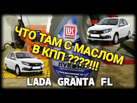 Видео: 🚗16000 км что там с 🛢маслом в КПП⁉️, 💉🔧🔨тест шприца из Китая. LADA GRANTA FL.