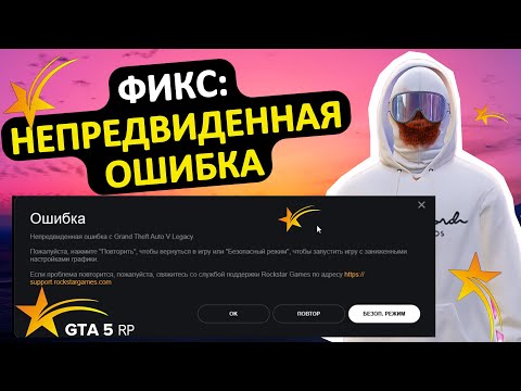 Видео: ГТА 5 РП | НЕПРЕДВИДЕННАЯ ОШИБКА НОВОЕ РЕШЕНИЕ GTA 5 RP!!!!
