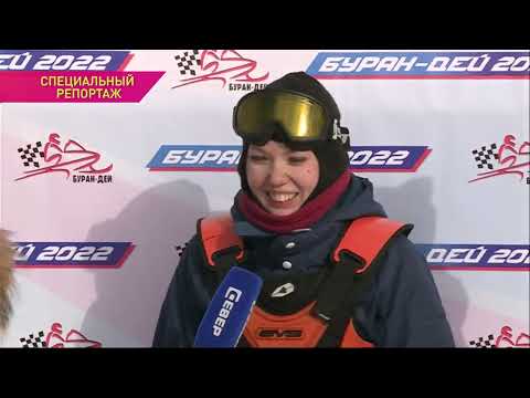 Видео: БУРАН-ДЕЙ - 2022