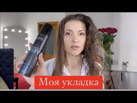 Видео: Модная укладка и прически на ТОНКИЕ ДЛИННЫЕ ВОЛОСЫ дома. Все секреты и хитрости, косметика, гаджеты.