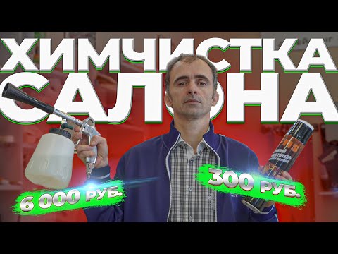 Видео: Химчистка, Детейлинг VS Автолюбителя