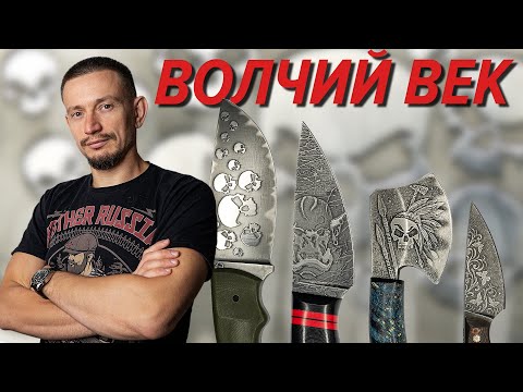 Видео: Орки, черепа и котики на ножах от Волчьего Века | Выставка Клинок