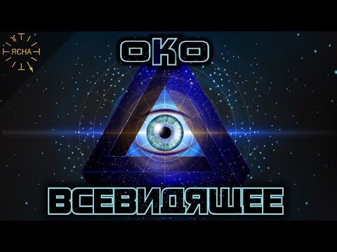 Видео: Урок 39. Всевидящее Око. Дом Хрустальный. Избушка на курьих ножках. Русская Школа Русского Языка