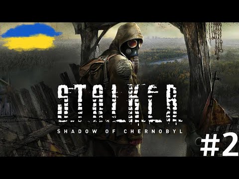 Видео: S.T.A.L.K.E.R.: Тінь Чорнобиля 🔥 ПОВНЕ ЗАНУРЕННЯ В ЦЕЙ ШЕДЕВР (частина 2) 🔥