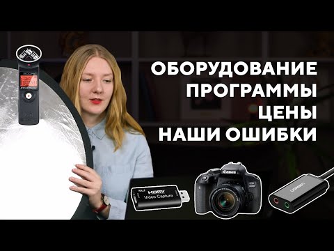 Видео: Как провести прямой эфир с хорошей картинкой и звуком
