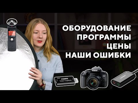 Видео: Как провести прямой эфир с хорошей картинкой и звуком