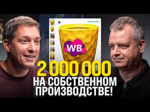 Видео: Сделал 2 МИЛЛИОНА в узкой нише: как найти золотую жилу на Wildberries?