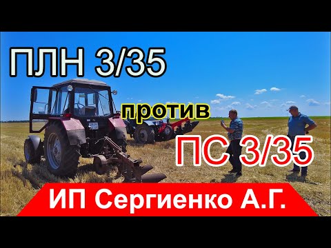 Видео: Батл плугов! ПЛН против ПС! Ставка - новый плуг ПС-3/35!