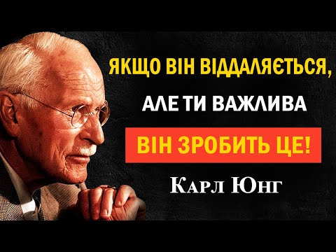 Видео: Приховані знаки, що ти для нього важлива, навіть коли він віддаляється | Карл Юнг