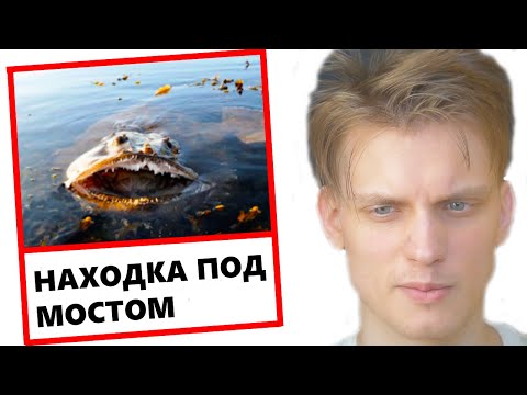 Видео: УЖАСНАЯ НАХОДКА под МОСТОМ [ТРЭШ РЕКЛАМА]