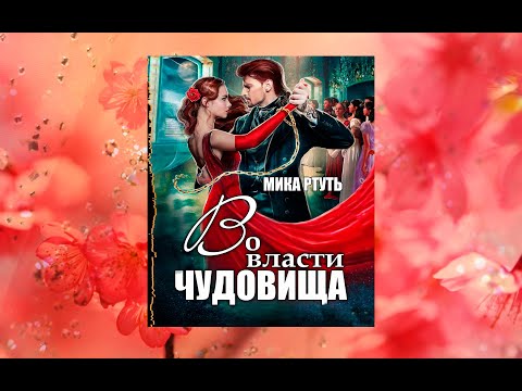 Видео: Тина скромная служащая\Любовное фэнтези