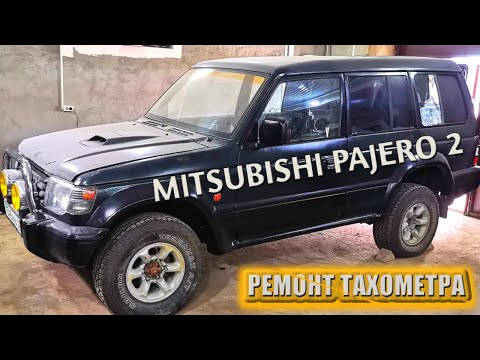 Видео: Mitsubishi Pajero 2 | Ремонт щитка приборов.