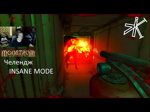 Видео: Monstrum - САМЫЕ СЛОЖНЫЕ МОНСТРЫ (РАНДОМ) #monstrum  #челендж  #выживание