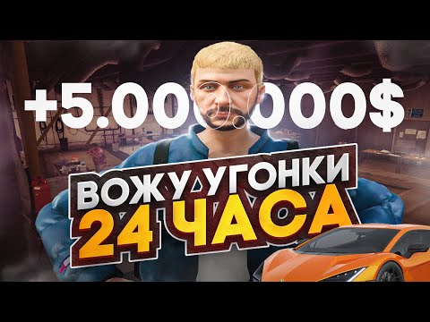 Видео: ВОЖУ ГОНКИ 24 ЧАСА АПНУЛ 4 РАНГ  MAJESTIC RP |МАДЖЕСТИК РП