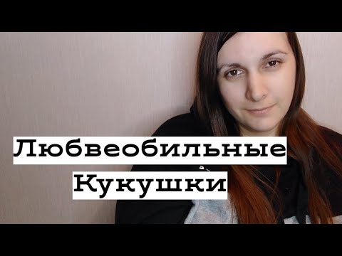 Видео: Бывшая жена ушла к другому, оставив детей. О кукушках и примеры из жизни.