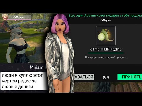 Видео: За сколько @ мне ПРОДАДУТ ЛЕГЕНДАРКУ НА ОГОРОДЕ 🤦 Avakin life