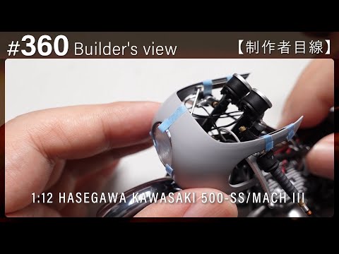 Видео: #360 [Взгляд строителя] HASEGAWA 1:12 KAWASAKI 500-SS/MACH III Scale model building