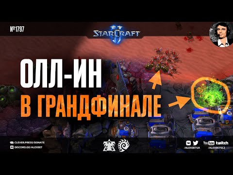 Видео: ФИНАЛ КУБКА ЧЕМПИОНОВ 2023 по StarCraft II: Serral vs Cure в финале AfreecaTV Champions Cup №2