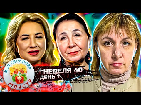 Видео: МОЯ СВЕКРОВЬ — МОНСТР ► ПО - КАЗАЦКИ ► 40 НЕДЕЛЯ ► 1 ДЕНЬ