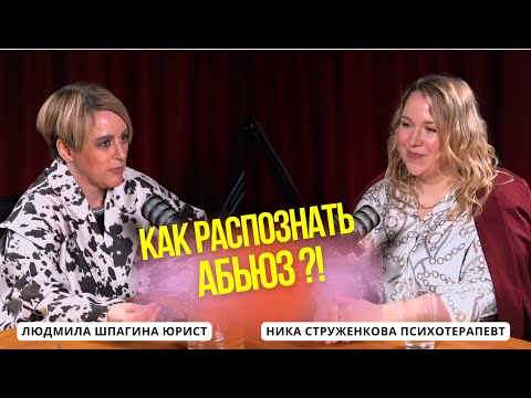Видео: Как распознать абьюз ?! #психологияотношений #абьюз #тренды #психологонлайн #развод