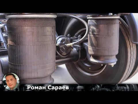 Видео: Пневматическая подвеска: как она работает и чем полезна для вашего автомобиля?