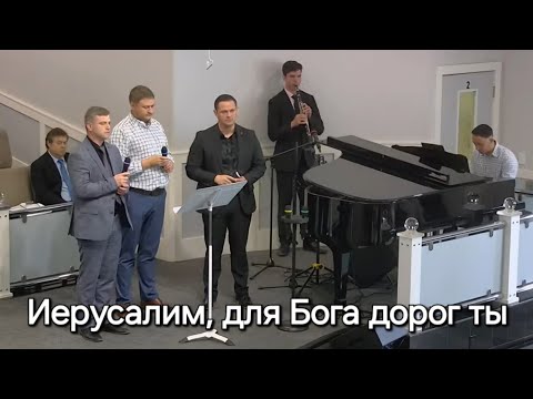 Видео: Иерусалим,для Бога дорог ты