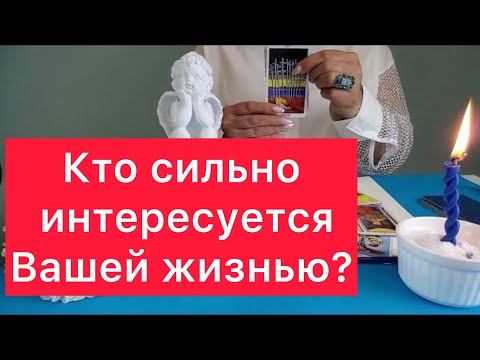 Видео: 🤔Кто чересчур интересуется🤔 вашей жизнью?😄