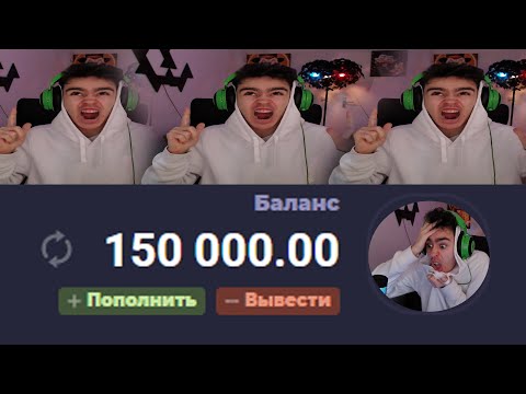 Видео: 🔵Я ВЫИГРАЛ 150.000 РУБЛЕЙ НА UP-X !!! ПУТЬ ДО 150.000 НА АПИКСЕ // ПРОМО +10р | АП ИКС / UP-X