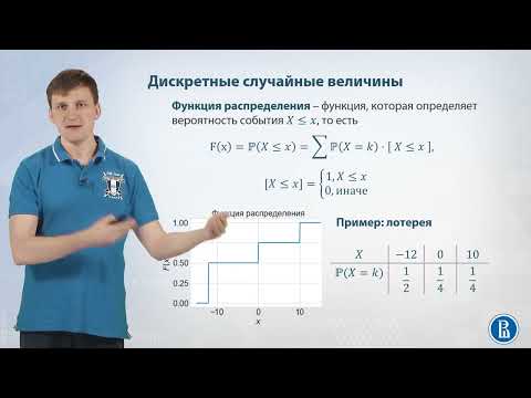 Видео: 01-02 Случайная величина и её распределение