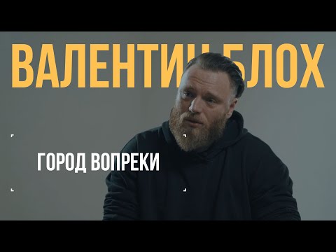 Видео: Валентин Блох об искусстве сильного портрета и о главной задаче искусства | Город Вопреки