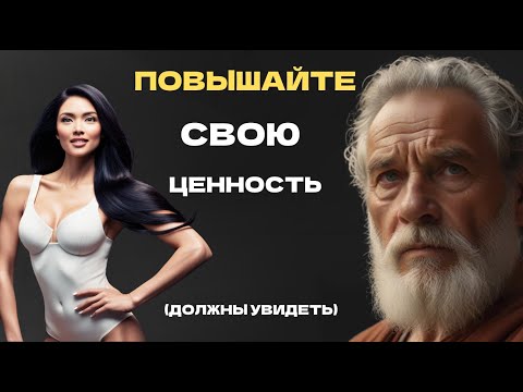 Видео: 7 ПРАКТИК для ПОВЫШЕНИЯ ВАШЕЙ ЦЕННОСТИ | Стоицизм