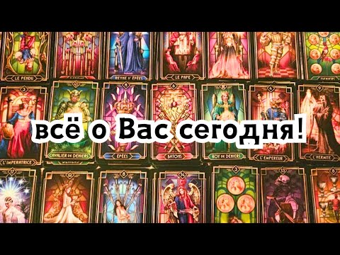 Видео: Он о Вас сегодня! Вот это откровения 💣💥🔥