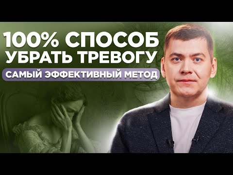 Видео: ТРЕВОЖНОЕ РАССТРОЙСТВО | Как перестать беспокоиться обо всем?