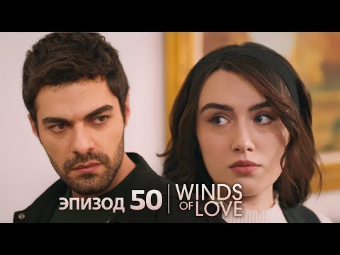 Видео: Ветреный холм эпизод 50 | русский дубляж