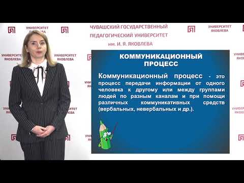 Видео: Степанова С.Е. - Основы теории коммуникации