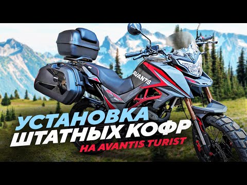 Видео: Дополнительное оборудование КОФРЫ на Avantis Turist