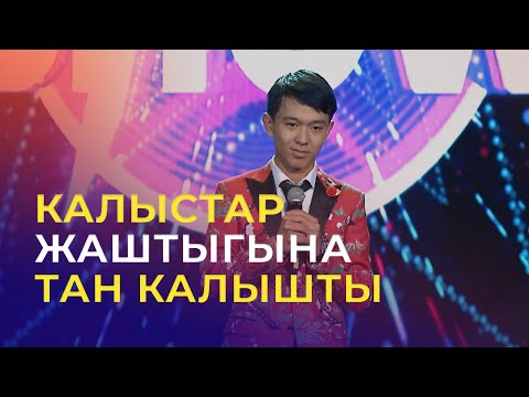 Видео: ФИНАЛ | Кайратбек Эргешов - Кең дүйнө [Кубаныч Сатаев] | ТАЛАНТ ШОУ