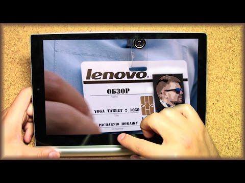 Видео: Опыт использования Lenovo Yoga Tablet 2 1050. Общие впечатления.