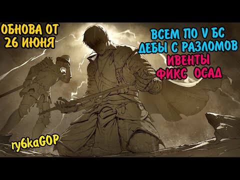 Видео: Black desert : ВСЕМ ПО V ОРУЖИЮ БС! / ИВЕНТЫ / ДЕБОРИКИ С РАЗЛОМА /НОВАЯ СЮЖЕТКА