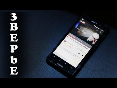 Видео: Sony Xperia ion Обзор