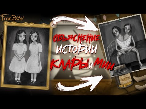 Видео: Объяснение Истории КЛАРЫ И МИИ! - Fran Bow Расследование!