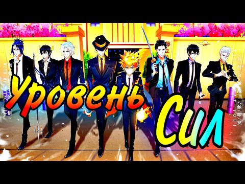 Видео: Учитель Мафиози Реборн / Уровень Сил Вселенной / Обзор Сил Вселенной