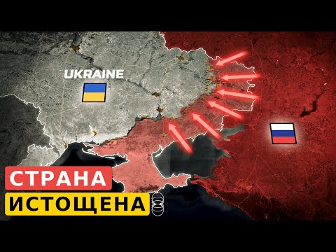 Видео: Все слабые стороны Украины. Близится истощения Украины?