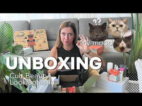 Видео: От восторга до разочарования. Бьюти-боксов от Cult Beauty и Lookfantastic #unboxing #cultbeauty #lf