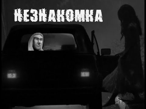 Видео: Артас читает крипипасту "Незнакомка"