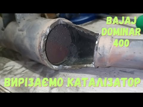 Видео: Вирізаємо каталізатор Bajaj Dominar 400