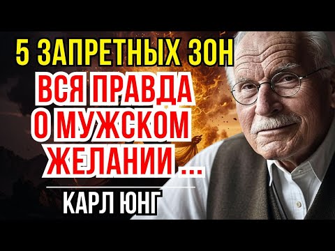 Видео: ПРИКОСНИТЕСЬ К ЭТИМ 5 ТОЧКАМ, и вы пробудите ЖЕЛАНИЕ в любом МУЖЧИНЕ – Карл Юнг