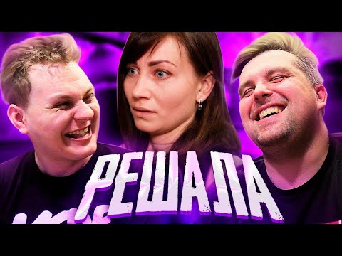 Видео: ПОДОНОК КИНУЛ СОБАКУ НА ДЕНЬГИ - ШОУ РЕШАЛА